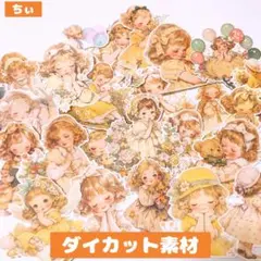 ダイカット素材 女の子 コラージュ素材 紙もの カット済み コラージュシート
