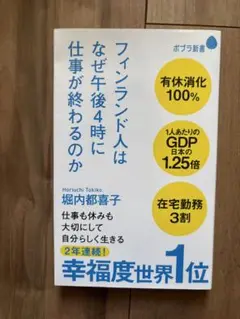 フィンランド人はなぜ午後4時に仕事が終わるのか
