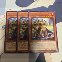 遊戯王 相剣軍師－龍淵 3枚
