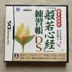 ⭐︎新品未開封⭐︎書き込み式「般若心経」練習帳DS
