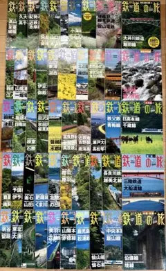 【美品】週刊『鉄道の旅』全50冊、別冊『鉄道の旅』全10冊等66冊セット