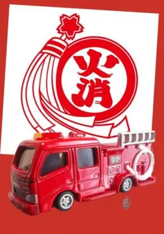 トミカ　モリタ　ポンプ消防車　ローダウン　カスタム　ミニカー