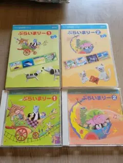 YAMAHA ぷらいまりー①② DVD・CDセット
