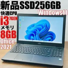 新品SSD256GB★Windows11設定済みノートパソコン★オフィス付富士通