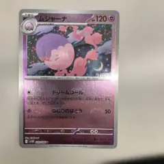 ポケモンカード ムシーナー HP120