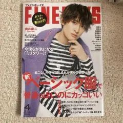 FINEBOYS 向井康二　2022年4月号