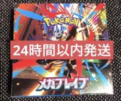 24時間以内発送　メガブレイブ　30パック