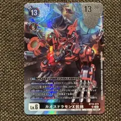 デジモンカードゲーム カオスドラモンX抗体 パラレル 2枚セット 02)カオスドラモンX抗体【SR】{BT12-072}《多》