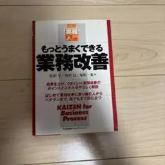 もっとうまくできる業務改善