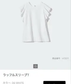 ユニクロ　ラッフルスリーブＴ