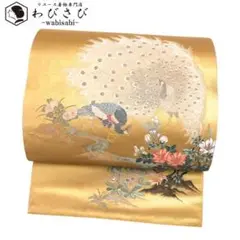 O-2067 袋帯 金色に孔雀と花柄 流水