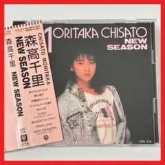 帯付き！ 森高千里 NEW SEASON【MC26】