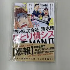ひとり情シス