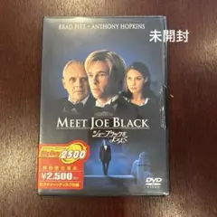 ジョー・ブラックをよろしく　DVD