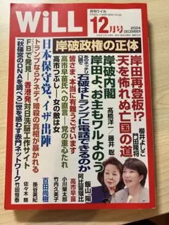 WiLL 2024年12月号