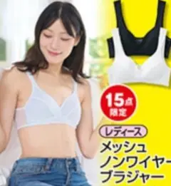 メッシュノンワイヤーブラジャー