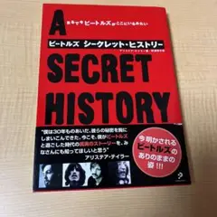 美本 ビートルズ シークレット・ヒストリーアリステア・テイラー