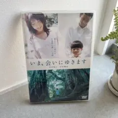 いま、会いにゆきます DVD2枚組　ピクチャーレーベル