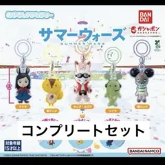 サマーウォーズ めじるしアクセサリー全5種セット