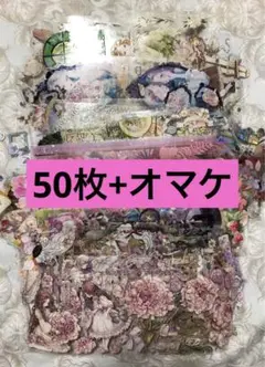 海外マステ 50枚+オマケ⑩ まとめ売り 大量