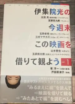 伊集院光の今週末この映画を借りて観よう vol.1