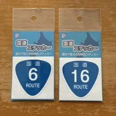 国道ステッカー　６号　１６号