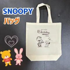 ⭕️スヌーピー SNOOPY ハッピーバースデートートバッグ2024 新品未使用⭕️