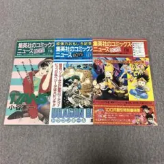 集英社のコミックスニュースvol.116 117 118 ジャンプ 新刊案内