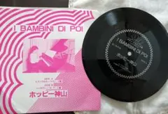 ホッピー神山 I BAMBINI DI POI レコード