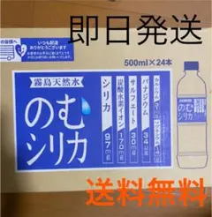のむシリカ