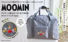 MOOMIN デイリーに使える！ たためてBIGなボストンバッグ BOOK