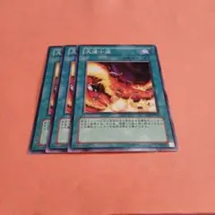 遊戯王　大波小波3枚