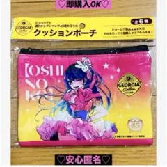 【新品❤️未使用】ジョージア✖︎週刊ヤングジャンプコラボ⭐️クッションポーチ推しの子