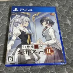 幻想牢獄のカレイドスコープ2(PS2)