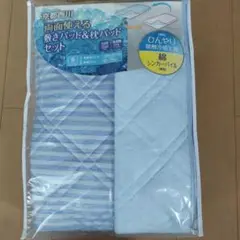 京都西川　新品　冷感敷きパッド＆枕パッドセット[シングル]