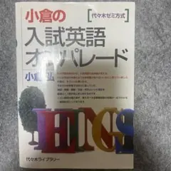 小倉の入試英語オンパレード m87978427185_1.jpg?1735988900