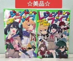 【美品✨️】レジェンドファイブ 1 2