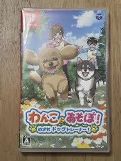 わんことあそぼ！めざせドッグトレーナー！
