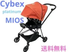 cybex platium mios ベビーカー