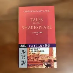 シェイクスピア物語 Amazon.co.jp: シェイクスピア物語 (1977年) (旺文社文庫