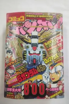 ワダ様用 【ジャンク】 コミックボンボン 1995年 1、 2 月号 ２冊セット Yahoo!オークション -「コミックボンボン 1995」の落札相場
