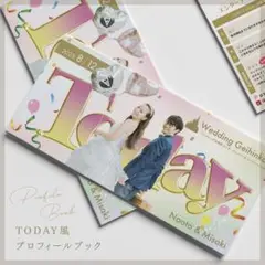 today風プロフィールブック