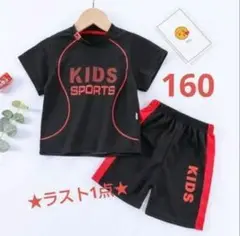 ラスト1点 キッズ セットアップ スポーツ ブラック 黒 160 かっこいい