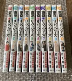 和久井健　東京リベンジャーズ　1〜16巻セット