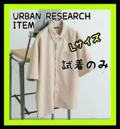 アーバンリサーチ　TRコーチシャツ　冷感　半袖シャツ Lサイズ ベージュ　メンズ