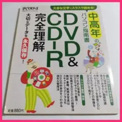 パソコン本 大切なデータを永久保存 レコードカセットテープビデオ映像デジタル化