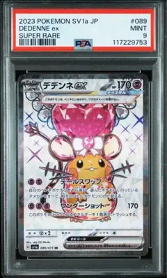 デデンネex SR[SV1a 089/073](トリプレットビート」)