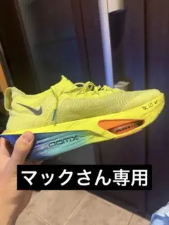 今週末まで価格下げてみます！最終値下げ！！ Nike アルファフライ3 28cm
