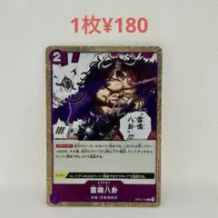 雷鳴八卦　R　残2枚