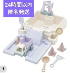 【新品未開封】3coins サンドボックス 砂遊び 砂場 スリーコインズ スリコ
